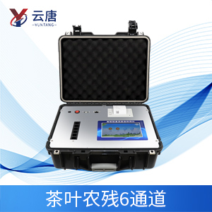 農(nóng)藥殘留分析儀